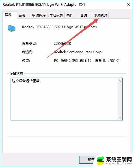 win10无线网老是断网 win10电脑无线网络断网怎么解决