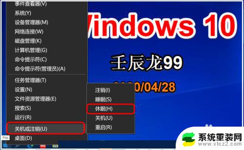 win系统休眠文件 Win10如何启用/关闭休眠模式并清除休眠文件