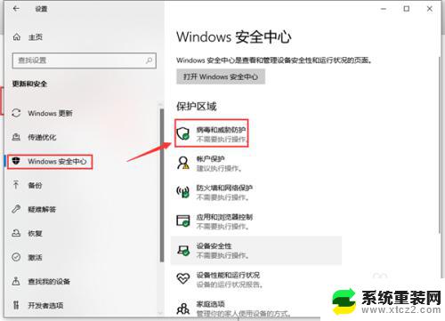 win10专业版怎么关闭安全中心 如何在Win10专业版中关闭安全中心