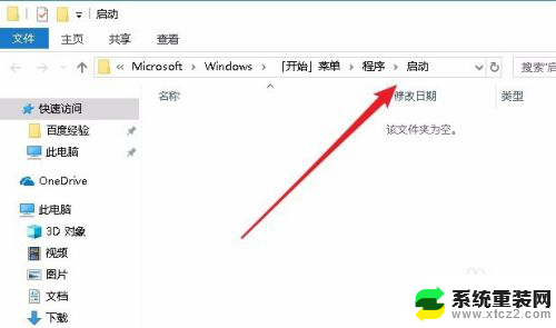 win10应用自启 Win10如何设置开机自启动软件