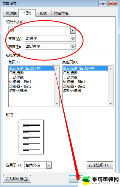 文档打印显示页边距在打印区域外怎么设置 Word页边距设定超出可打印区域提示