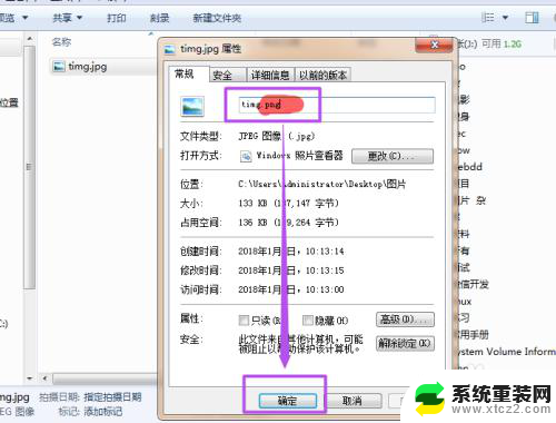 怎么更改图片文件类型 图片格式如何更改