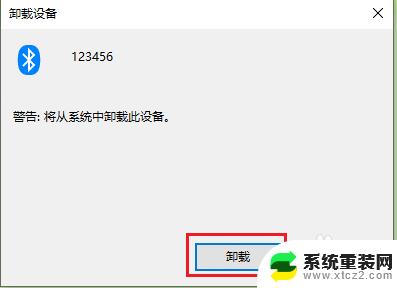 已配对的蓝牙怎么删除 Win10蓝牙配对设备删除方法