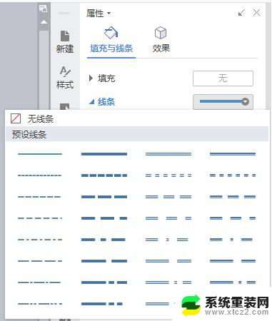 wps怎么添加虚线 wps演示怎么添加虚线效果