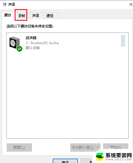 电脑机箱前置耳机插孔没声音怎么办 Win10机箱前置耳机插孔没有声音的解决方法