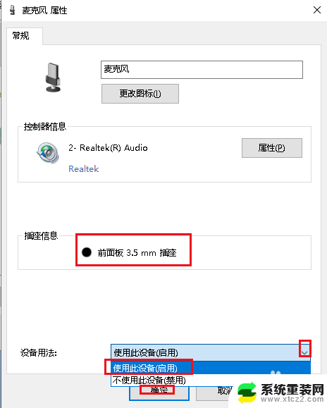 电脑机箱前置耳机插孔没声音怎么办 Win10机箱前置耳机插孔没有声音的解决方法