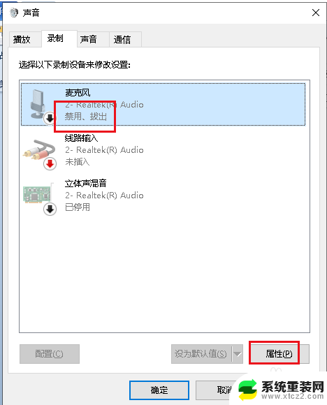 电脑机箱前置耳机插孔没声音怎么办 Win10机箱前置耳机插孔没有声音的解决方法