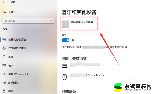 蓝牙音响怎么和电脑主机连接 win10台式电脑如何打开蓝牙并连接音箱