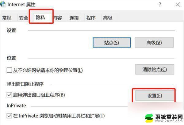 怎样拦截广告弹窗 如何关闭电脑弹窗广告