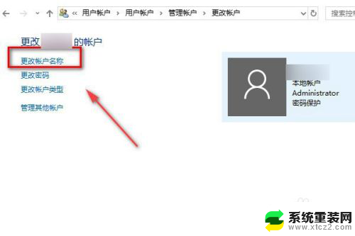 电脑账户信息管理员怎么改 win10管理员名字如何修改