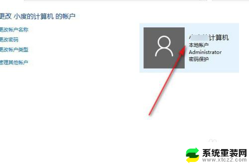 电脑账户信息管理员怎么改 win10管理员名字如何修改