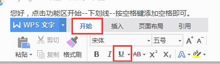 wpsword文档里怎样在空白处打出下划线 wps word文档怎样在空白处输入下划线