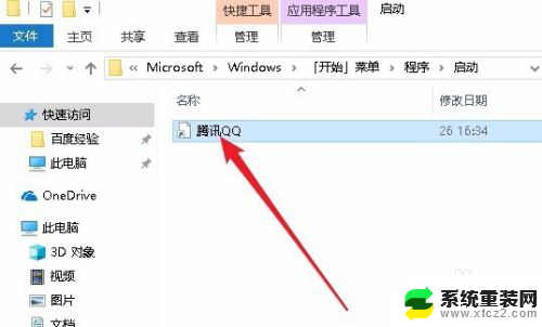 如何开机启动软件 Win10开机自启动软件设置方法