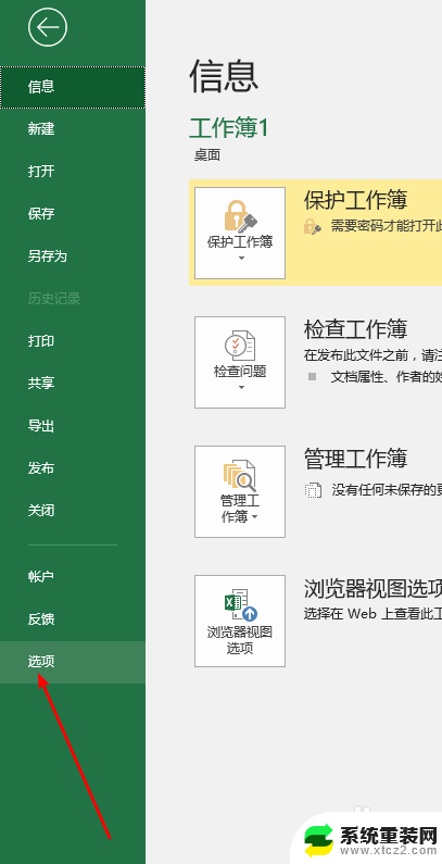 excel表怎样设置密码 Excel如何设置打开密码