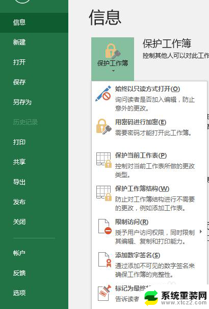 excel表怎样设置密码 Excel如何设置打开密码