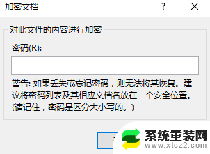 excel表怎样设置密码 Excel如何设置打开密码