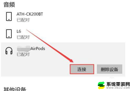 苹果耳机可配对电脑吗 苹果耳机连接电脑的方法