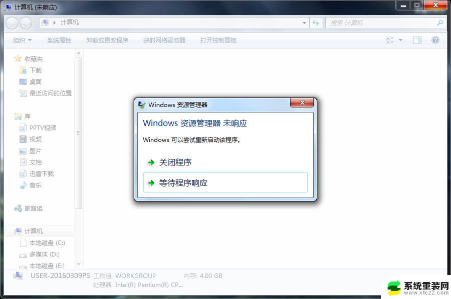 win10一直无响应 Win10程序无响应如何处理