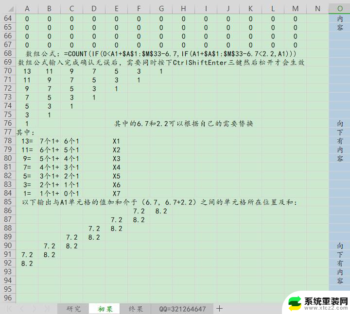 通过什么公式能够使wps中的数据相加结果最接近6.7