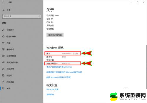 win10怎么看自己系统版本 查看自己电脑上的Windows 10版本号方法