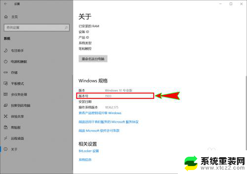 win10怎么看自己系统版本 查看自己电脑上的Windows 10版本号方法