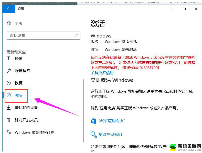 windows10激活怎么连接到组织 Win10无法连接到组织的激活服务器怎么解决