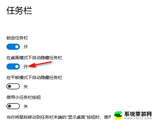 怎么样隐藏任务栏 WIN10怎么调整底部任务栏隐藏方式