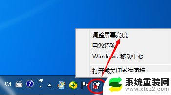 笔记本win7屏幕亮度怎么调节 win7系统如何修改屏幕亮度