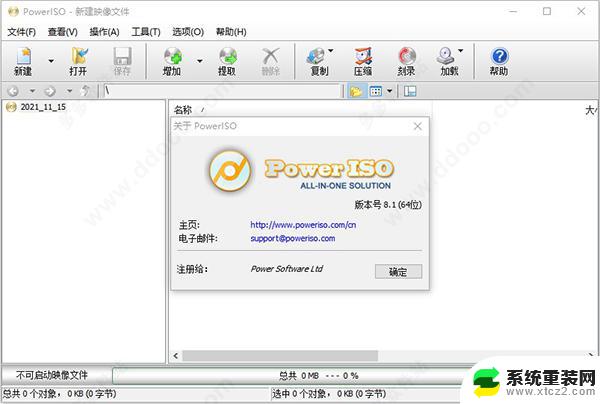 poweriso破解版 PowerISO映像文件处理软件 v8.7.0 64位下载