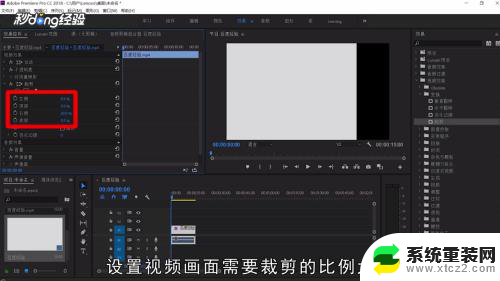 pr里面怎么裁剪视频尺寸 PR视频裁剪画面大小教程