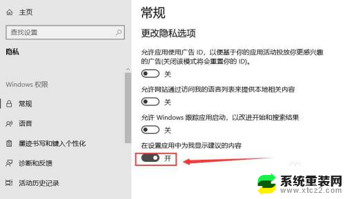 win10隐私设置, win10如何保护隐私