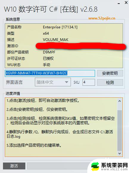 win怎么永久激活 win10永久激活方法教程