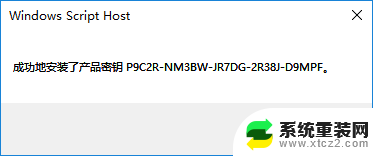 win怎么永久激活 win10永久激活方法教程