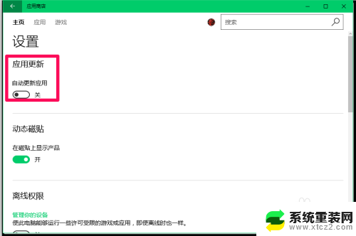 怎么关掉自动更新应用 Windows10系统关闭应用程序自动更新的方法