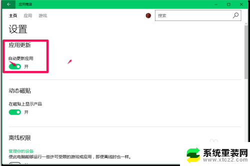 怎么关掉自动更新应用 Windows10系统关闭应用程序自动更新的方法