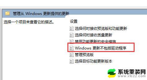 win11更新时不更新驱动 win11如何设置禁用更新驱动功能指南