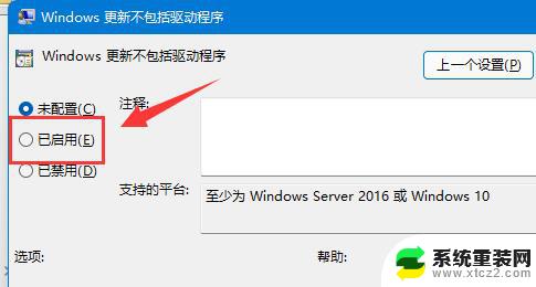 win11更新时不更新驱动 win11如何设置禁用更新驱动功能指南