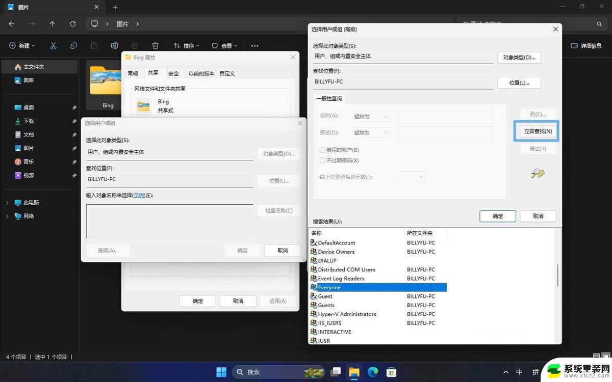 win11共享网络凭证 Win11如何快速分享文件