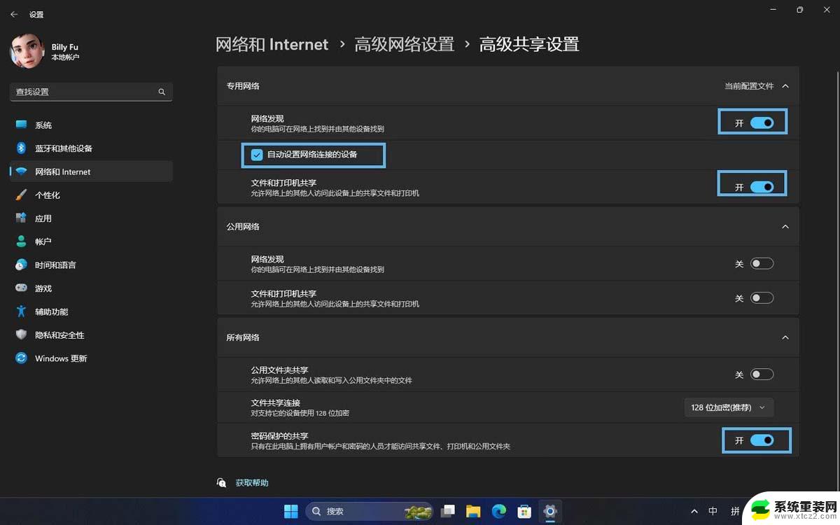 win11共享网络凭证 Win11如何快速分享文件