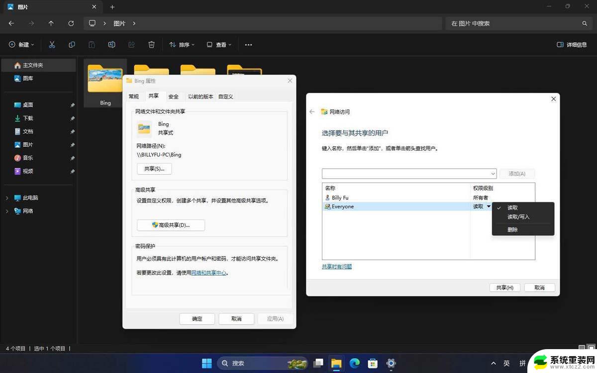 win11共享网络凭证 Win11如何快速分享文件