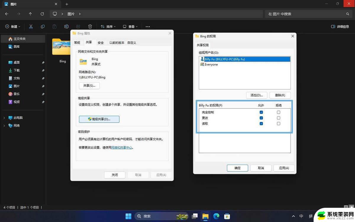 win11共享网络凭证 Win11如何快速分享文件