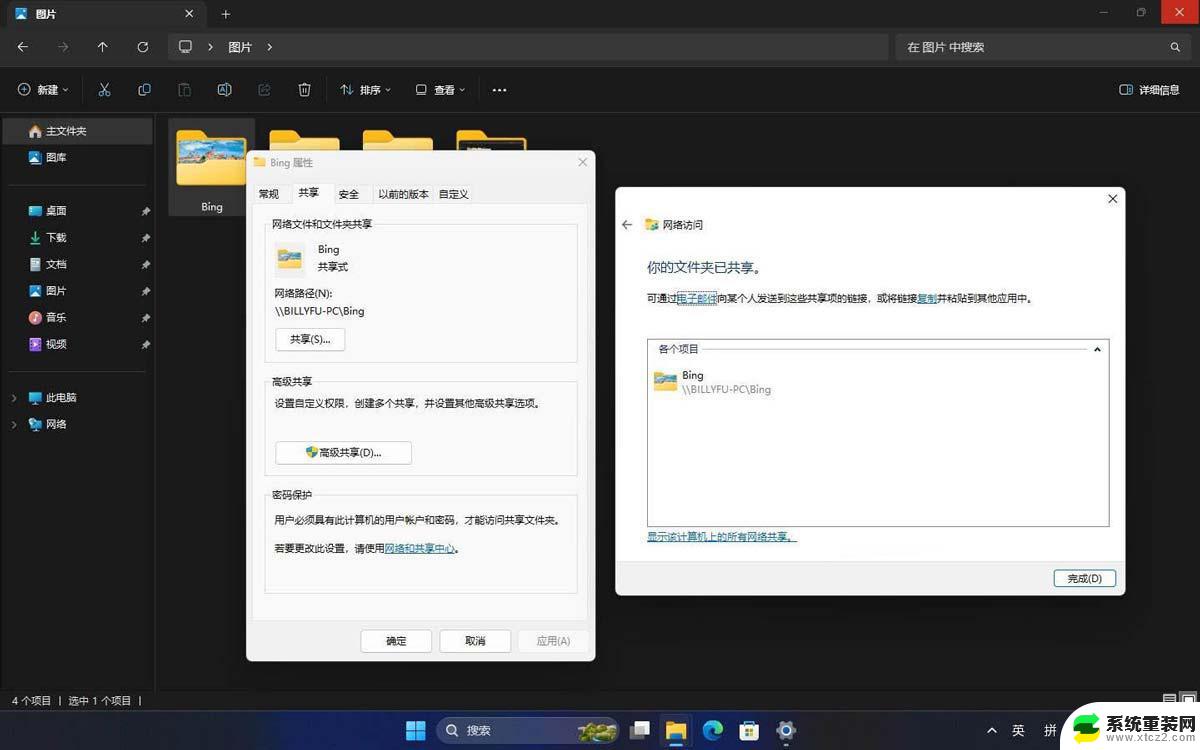 win11共享网络凭证 Win11如何快速分享文件