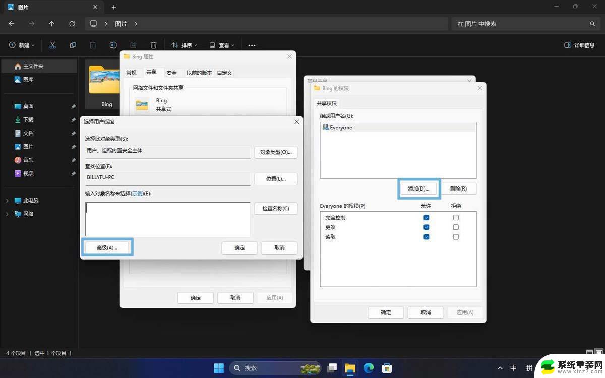 win11共享网络凭证 Win11如何快速分享文件