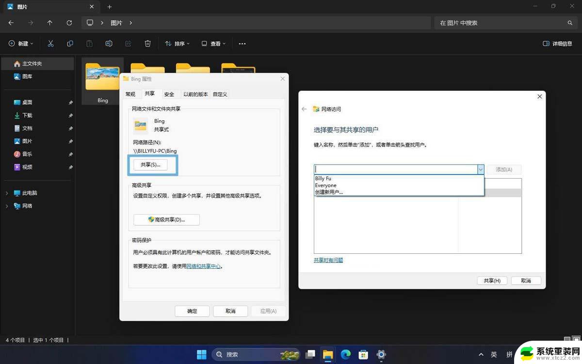 win11共享网络凭证 Win11如何快速分享文件