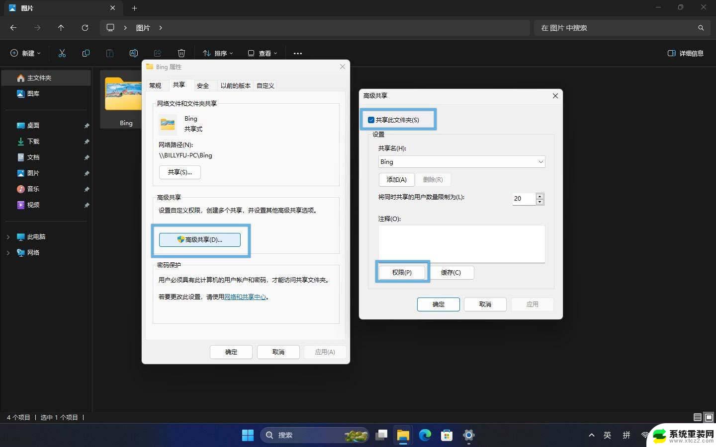 win11共享网络凭证 Win11如何快速分享文件