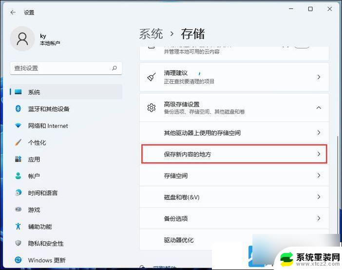 win11设置储存位置 Win11系统存储更改位置方法分享