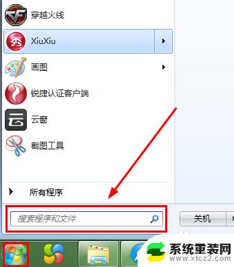 win7 文件搜索 如何使用win7搜索电脑中的文件