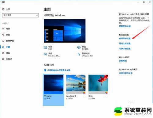 windows 显示我的电脑 如何让Win10的桌面显示我的电脑图标