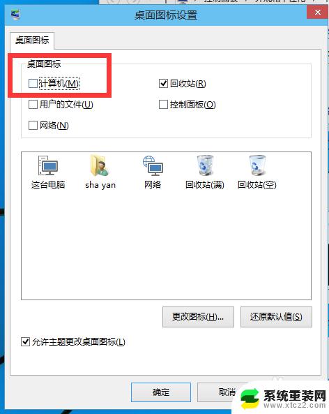 windows 显示我的电脑 如何让Win10的桌面显示我的电脑图标