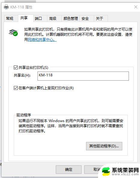 win7连接打印机找不到驱动程序 打印机连接共享时出现找不到驱动程序怎么解决